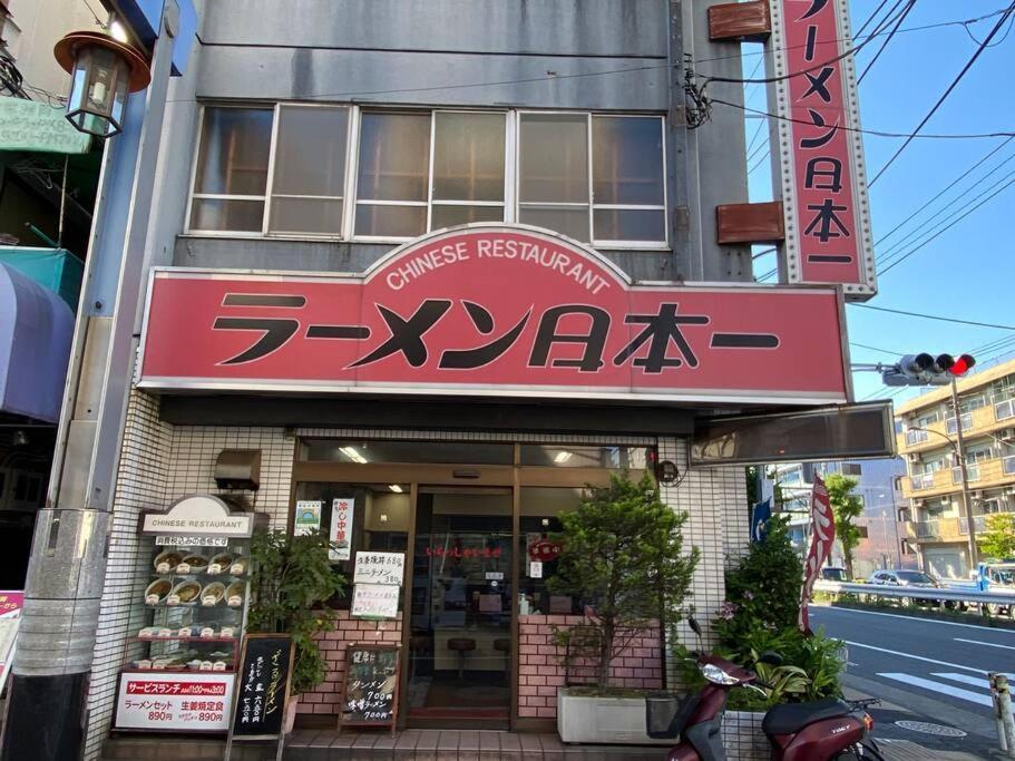 公寓 1min Walk To Sta, Drct Bus To Hnd! Easy Access! 03 東京都